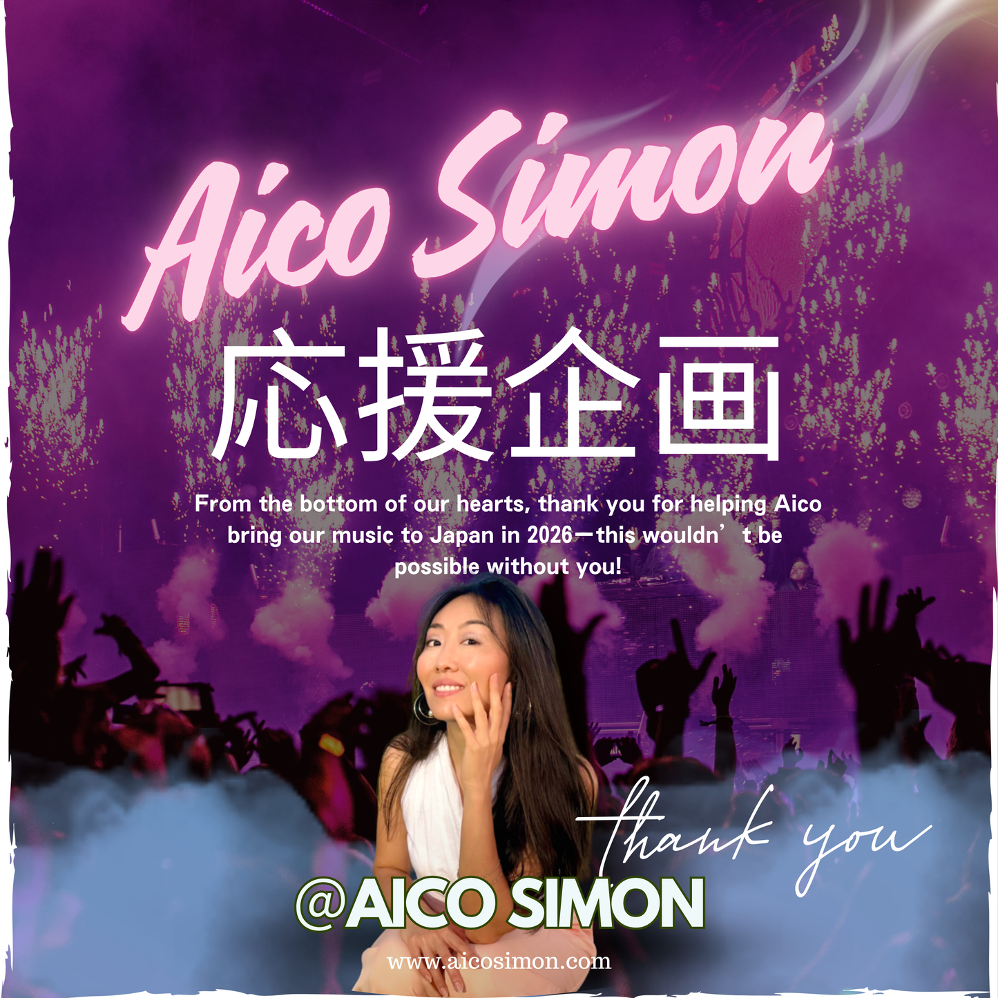 AICO SIMON 応援企画